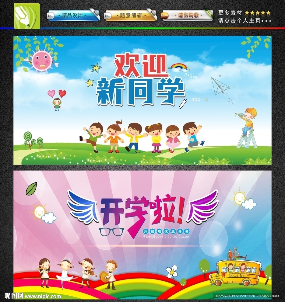 开学季
