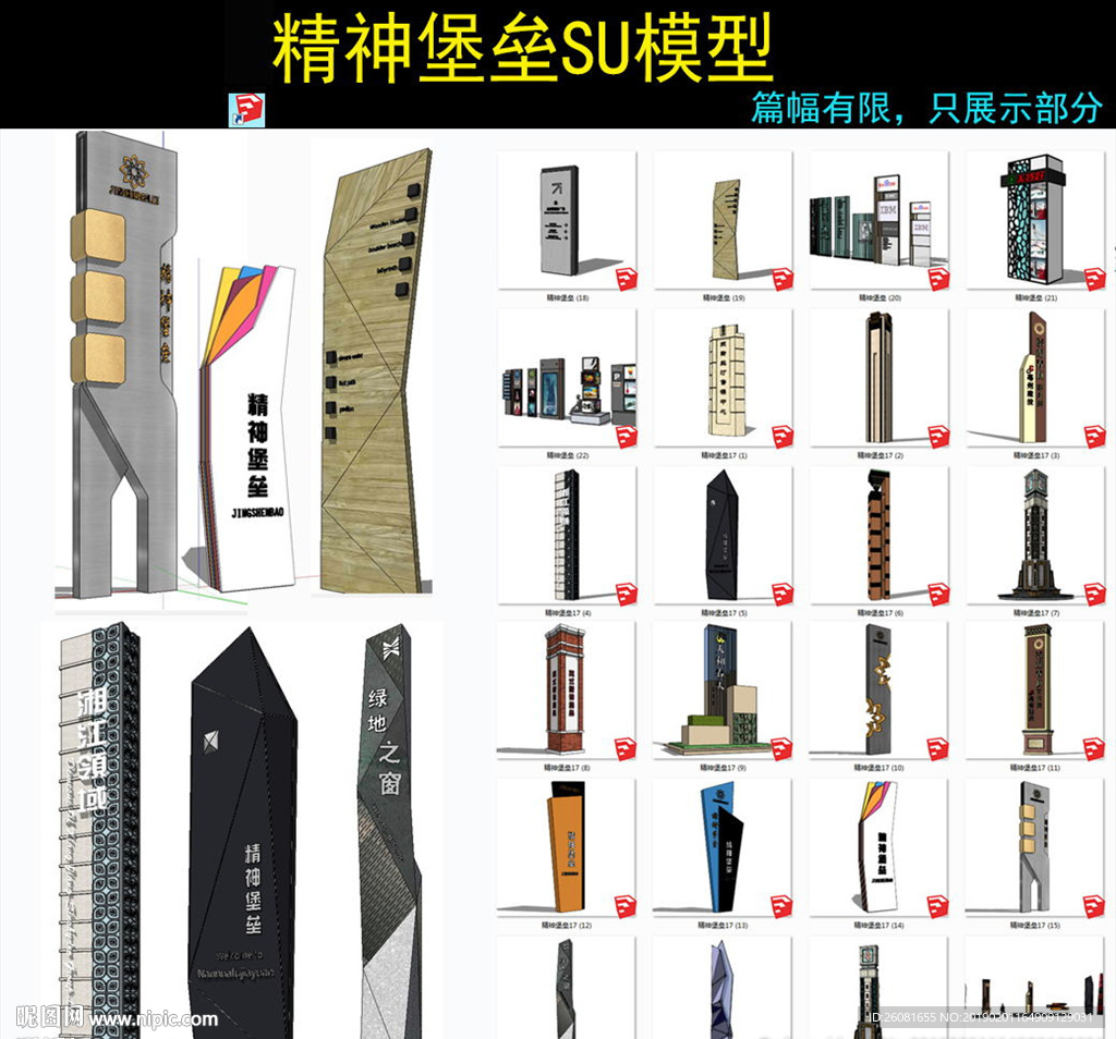 现代商业广场售楼处精神堡垒