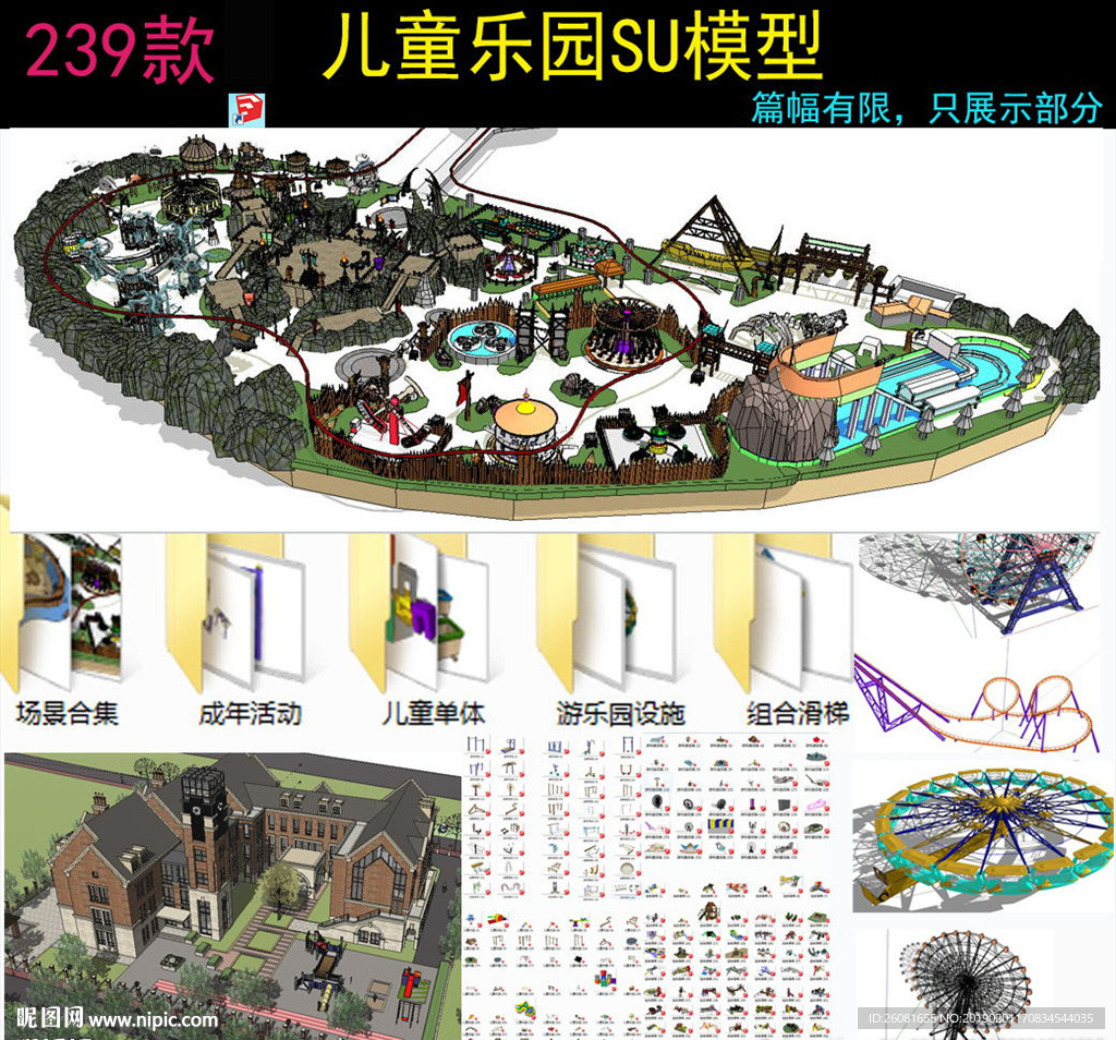 儿童公园设计su模型