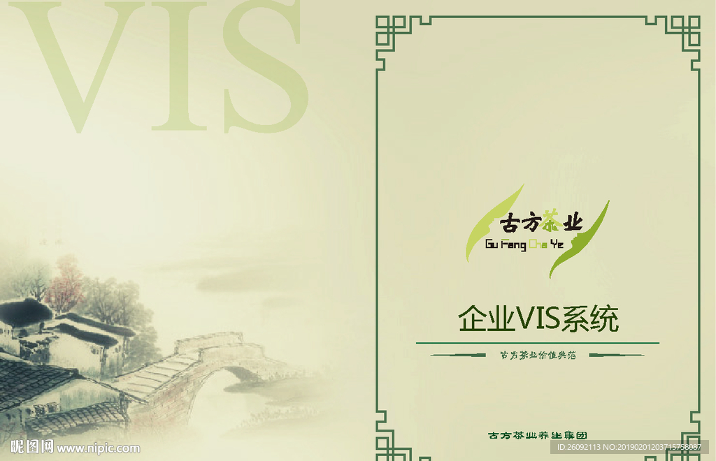 企业VIS系统