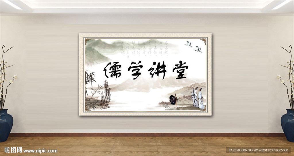 儒学讲堂