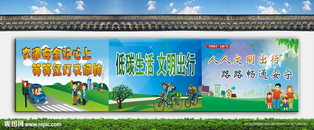 文明出行