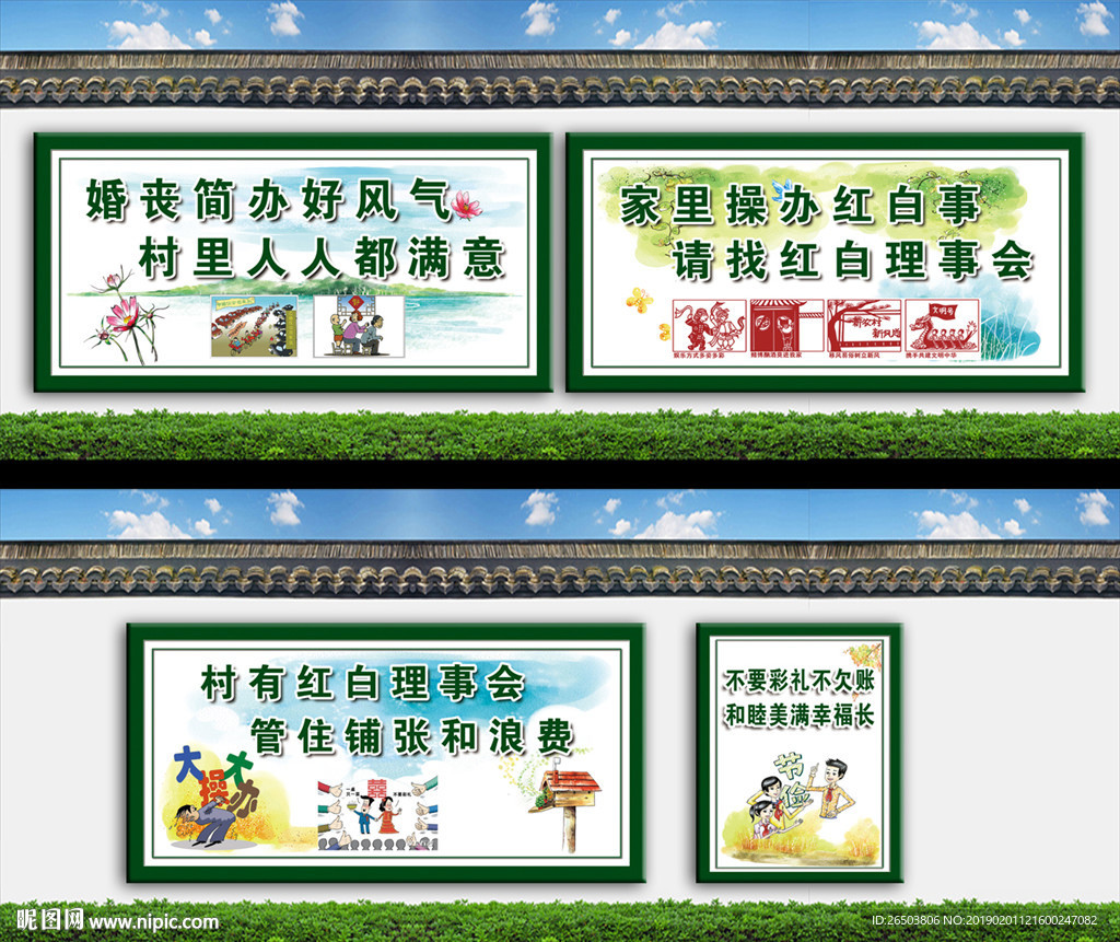 红白理事会