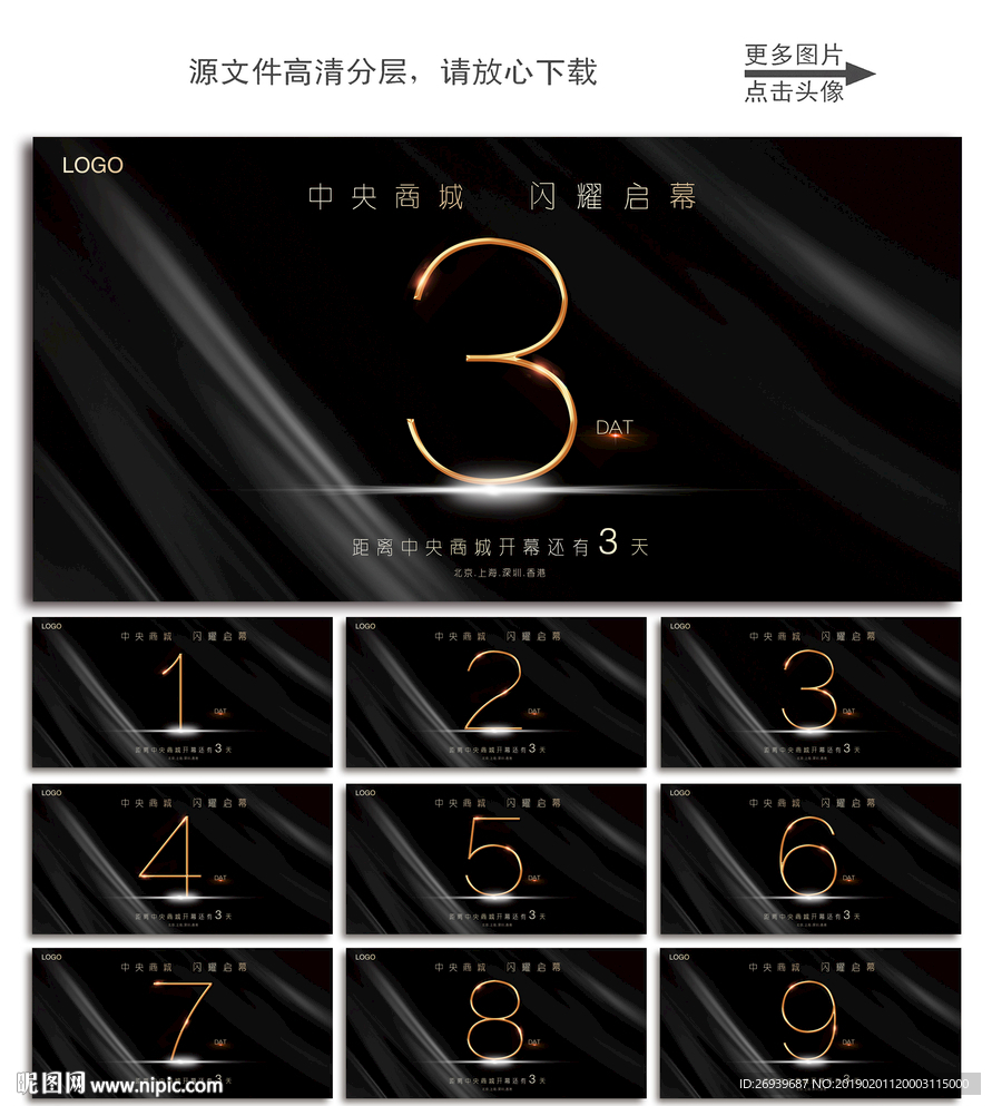高端倒计时
