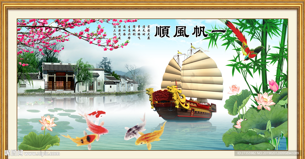 一帆风顺