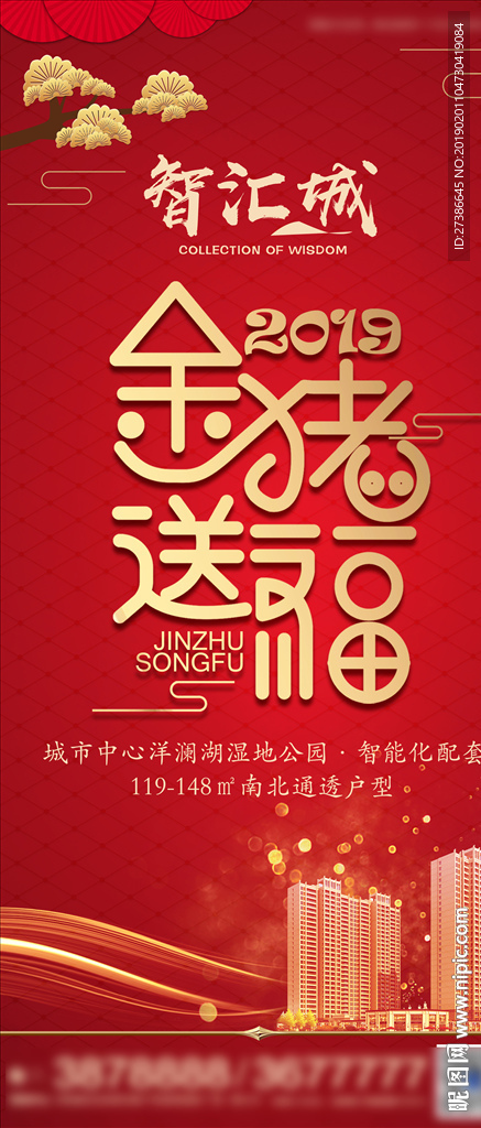 房地产手机拜年海报新年