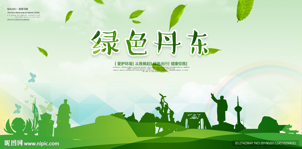 丹东
