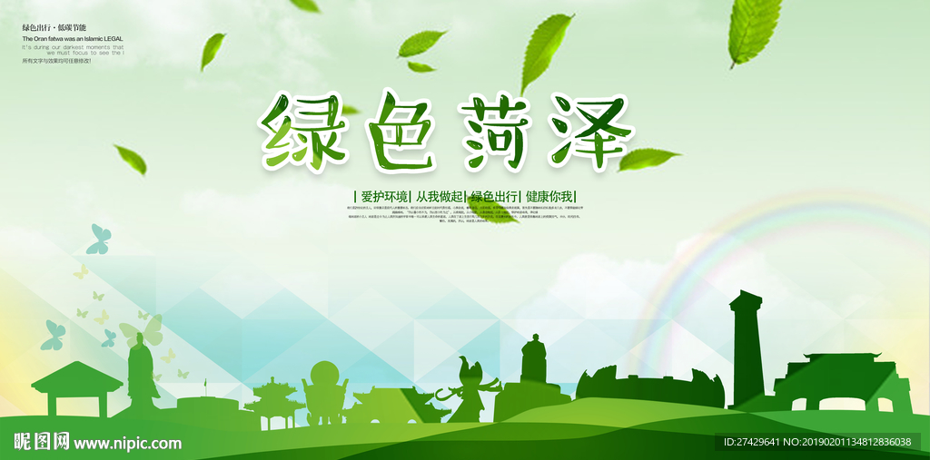 菏泽