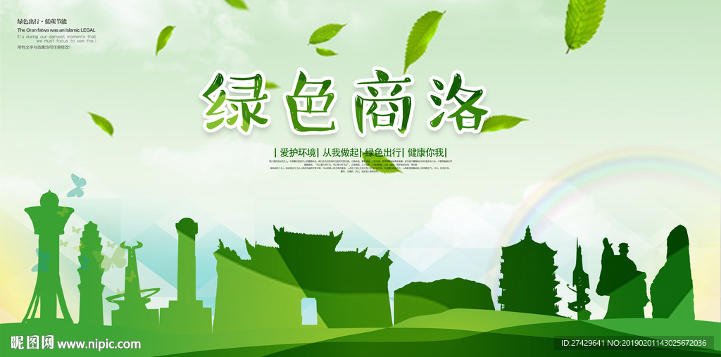 商洛