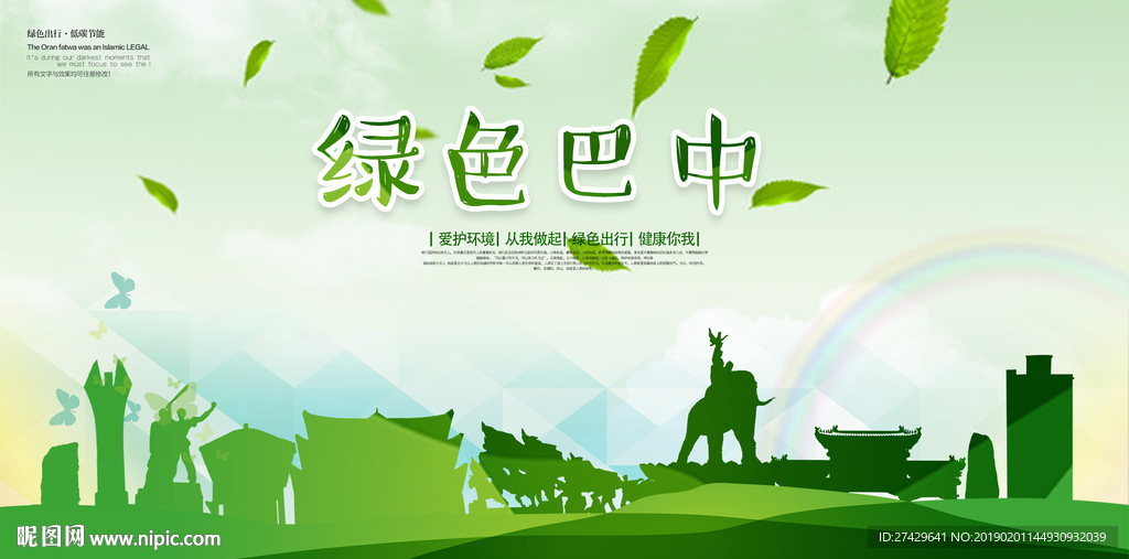 巴中
