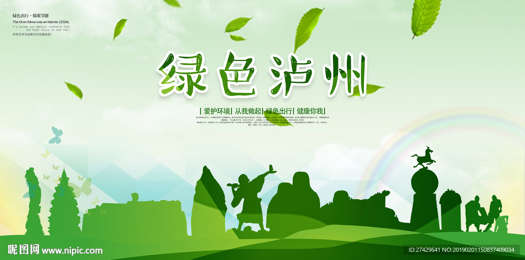 泸州