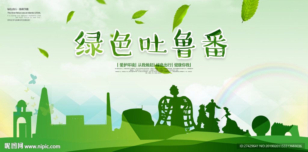 吐鲁番