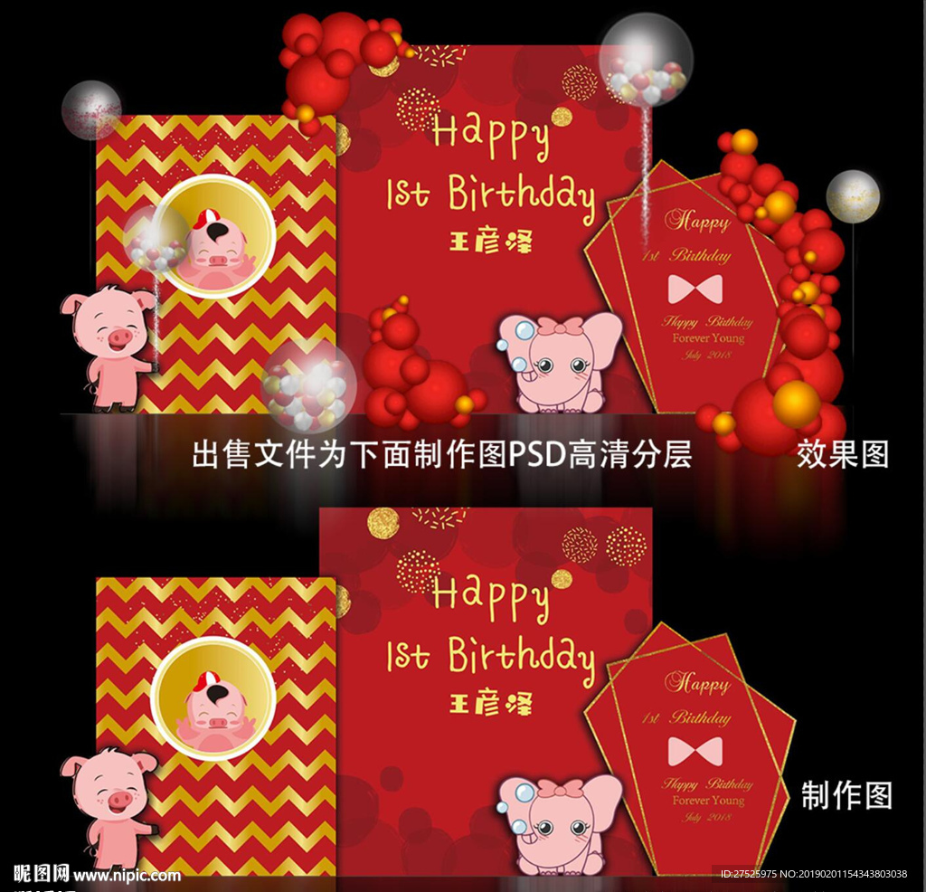 三一红色猪宝宝宴