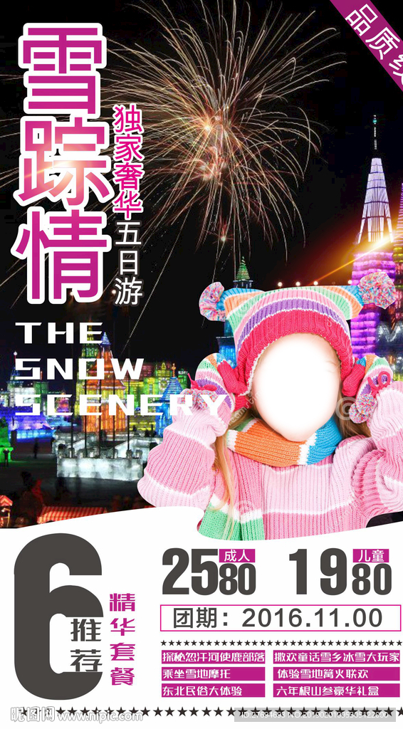 雪综情03