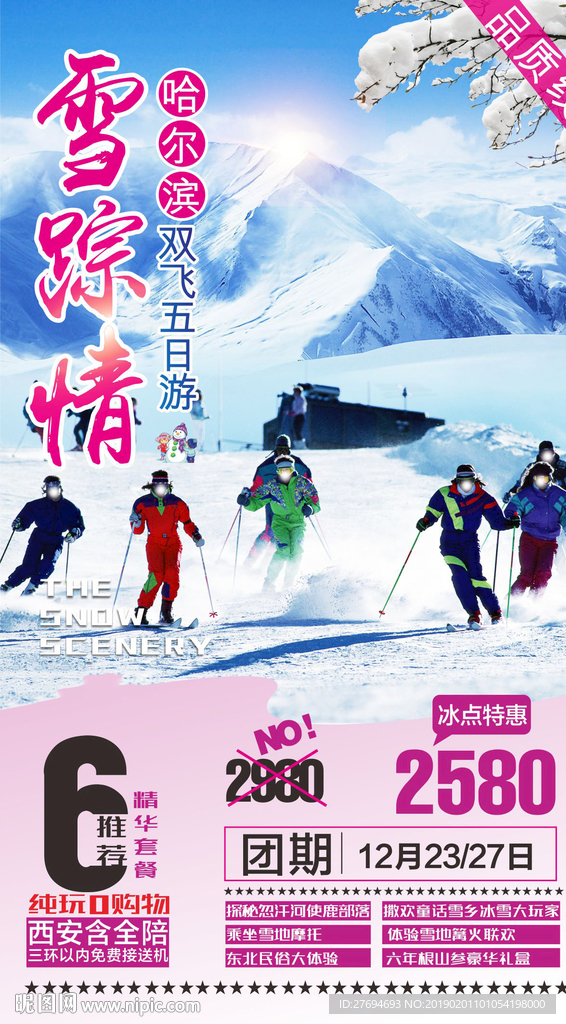 雪综情04