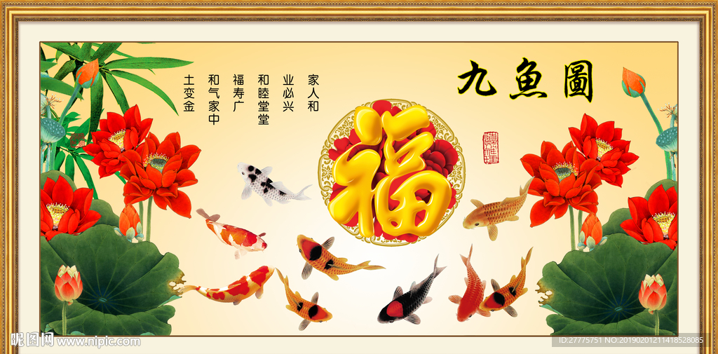 九鱼图