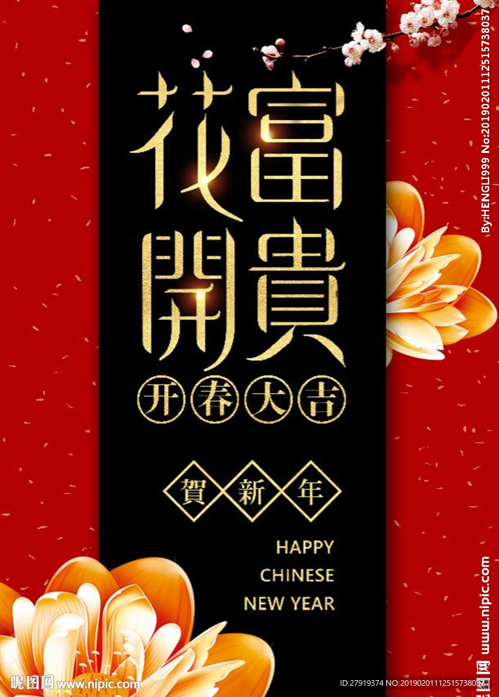 新年