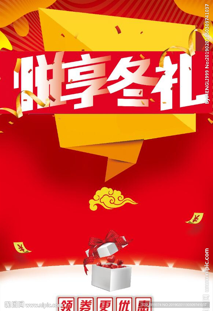 送礼