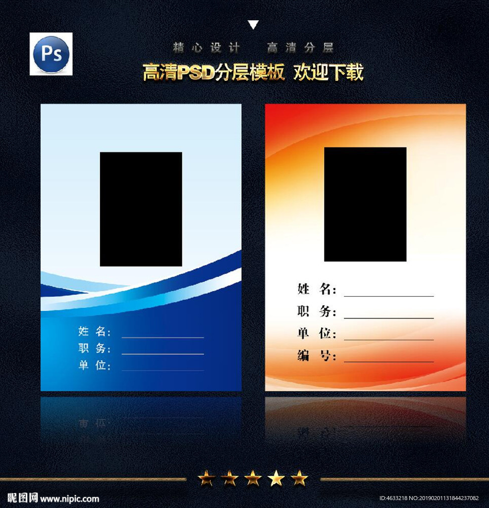 工作证
