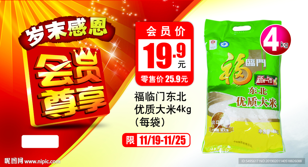 岁末感恩 会员尊享