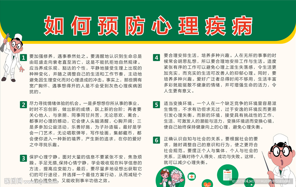 心理疾病
