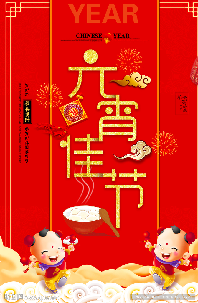 元宵节海报