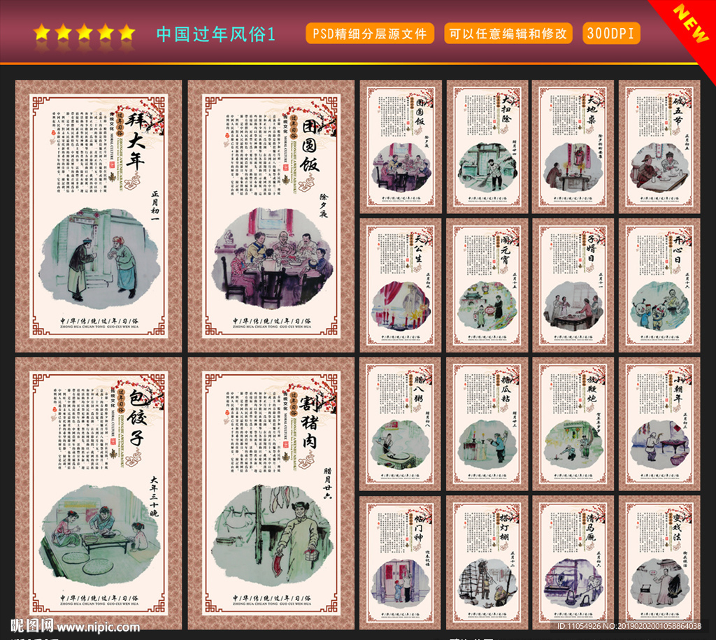 中国过年风俗