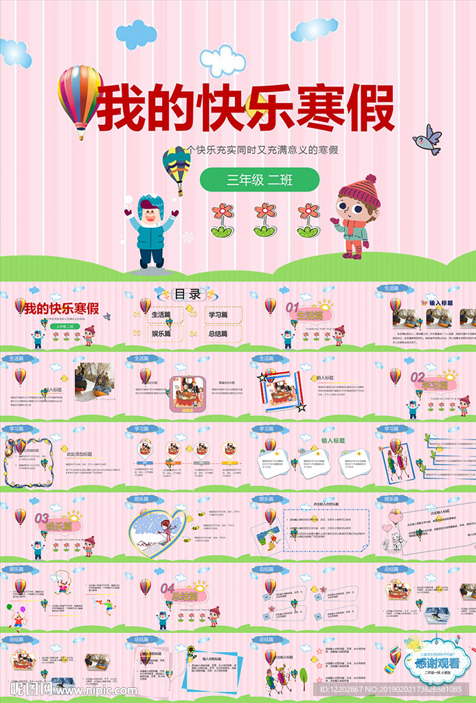 我的快乐寒假生活PPT