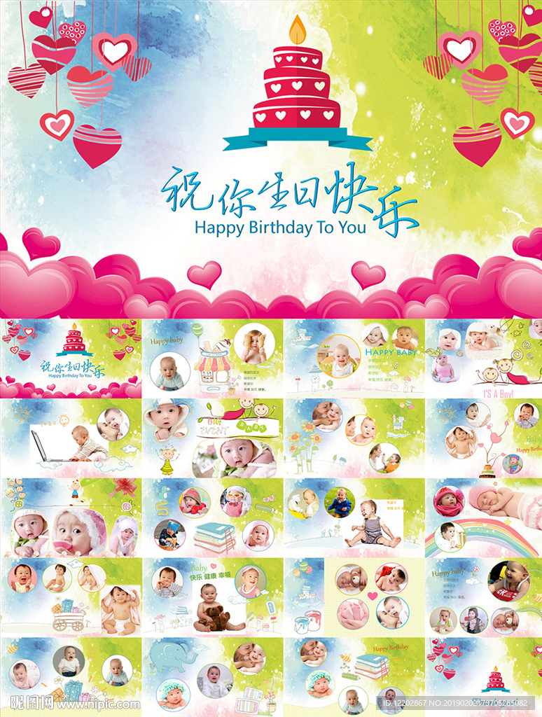 儿童成长相册生日快乐PPT