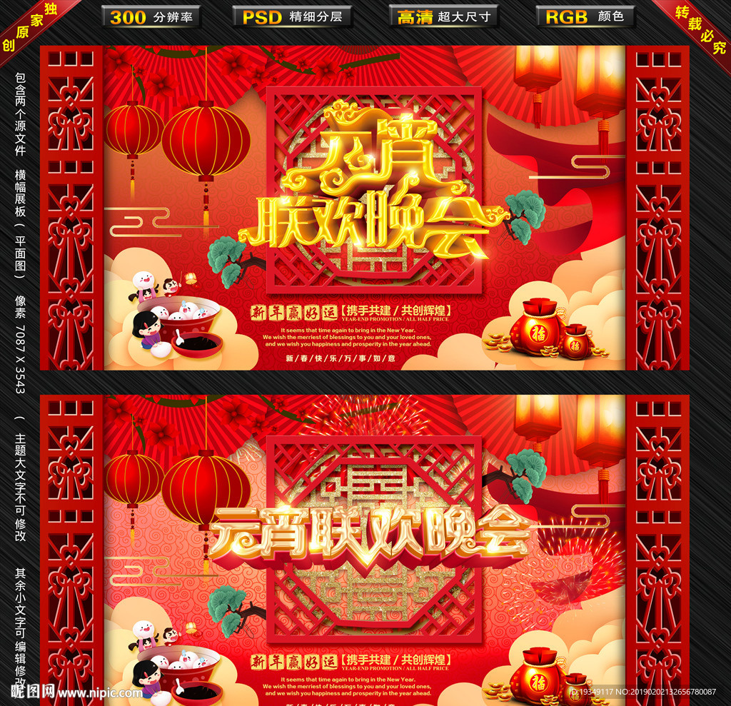 元宵联欢晚会