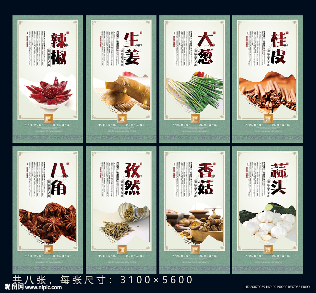调味品