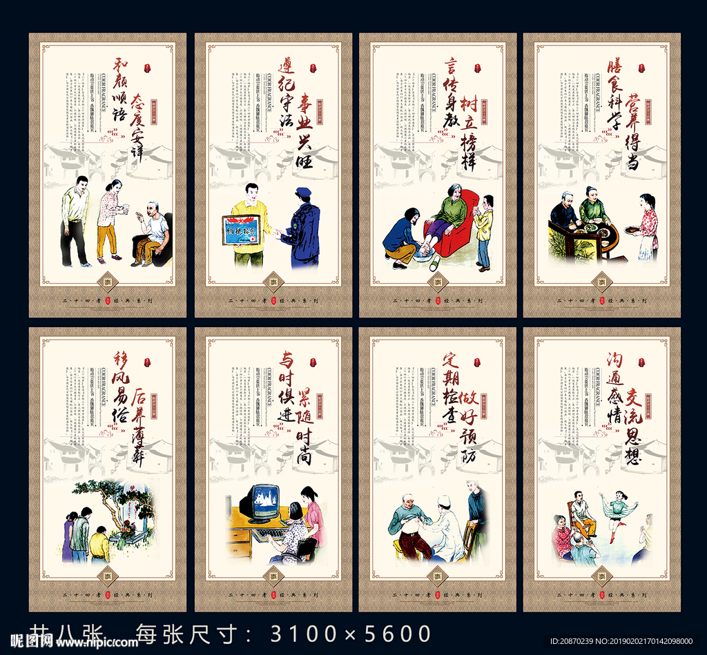 新二十四孝