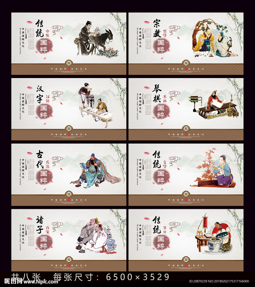 中国国粹