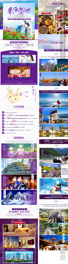 云南旅游详情页