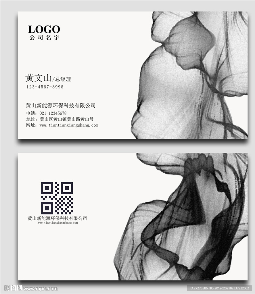 中式水墨名片