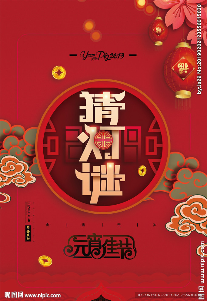 猜灯谜