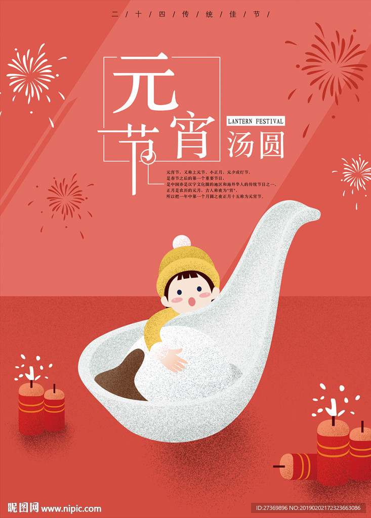 元宵节