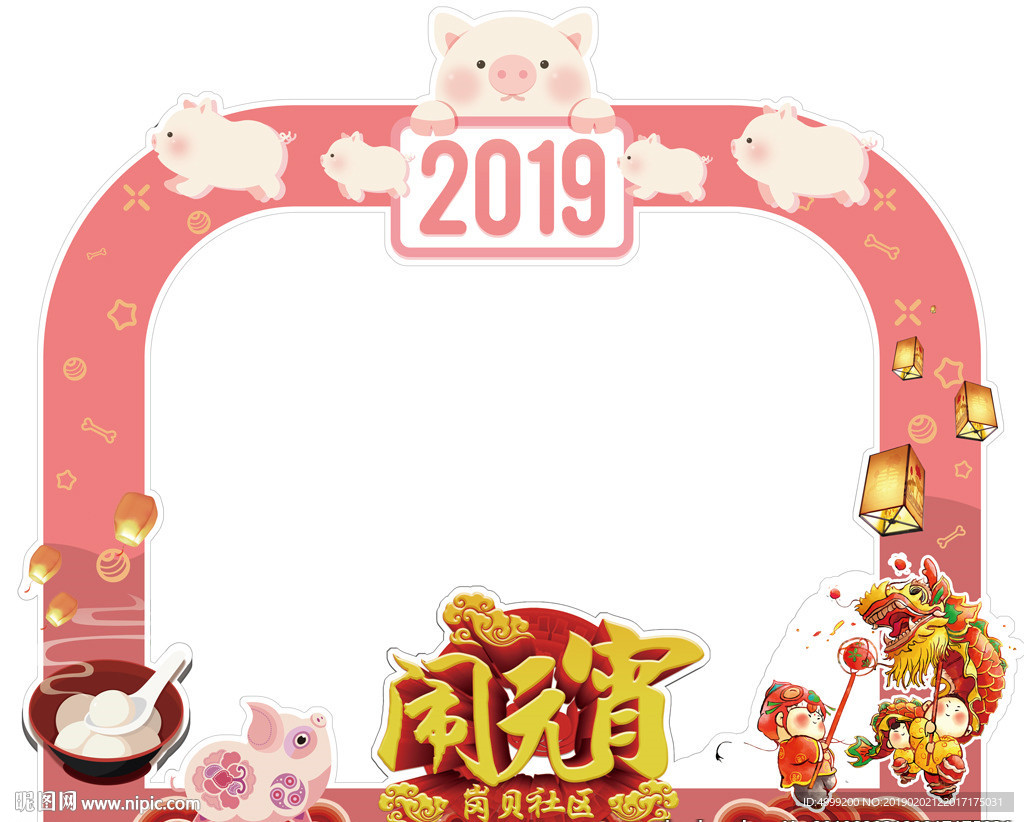 社区社工元宵节活动拍照框
