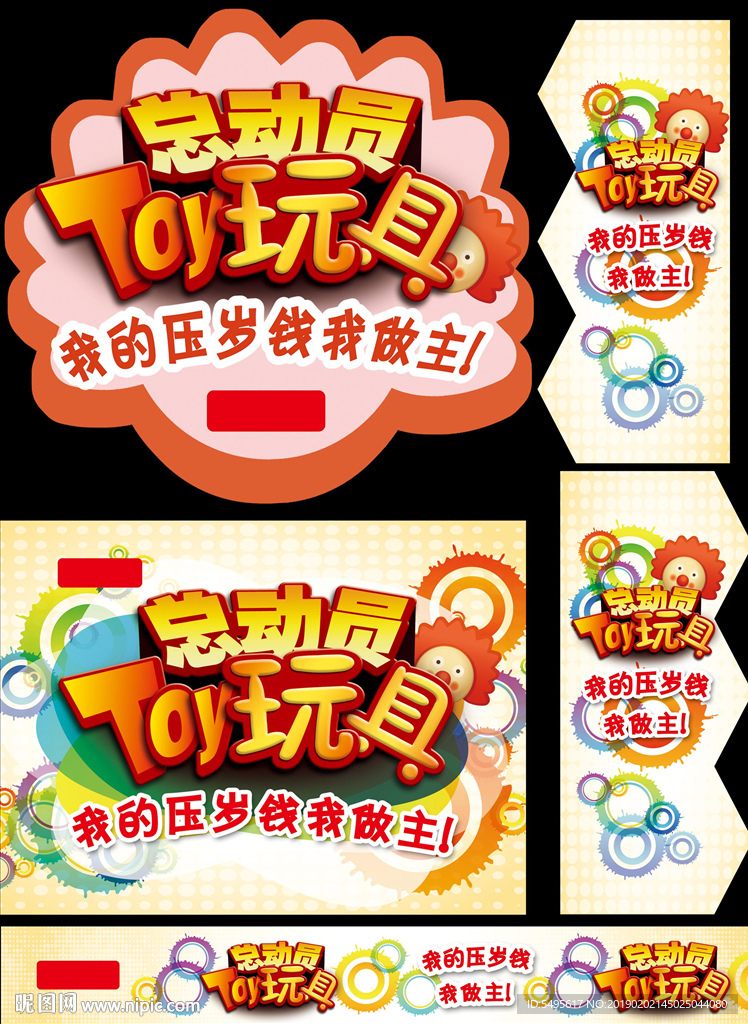 玩具总动员