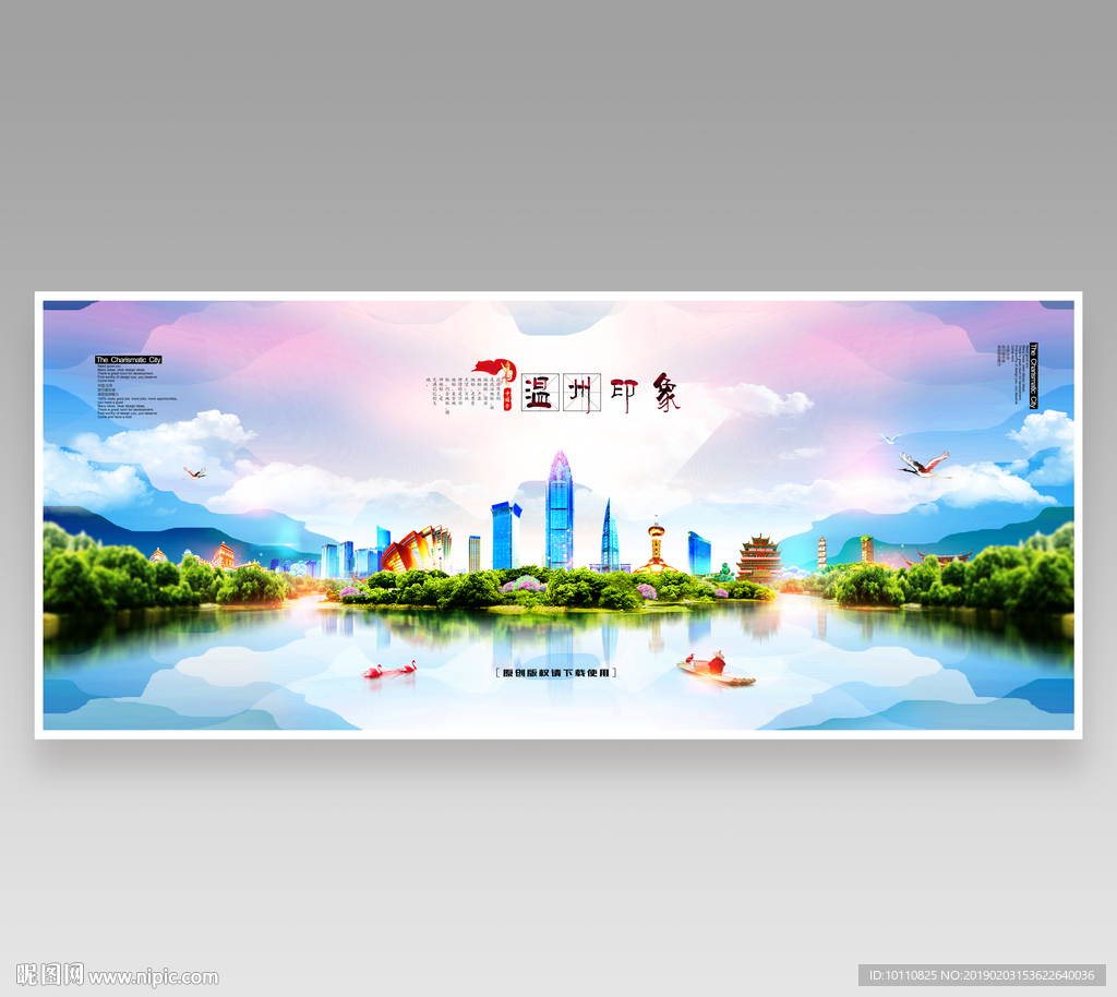 温州