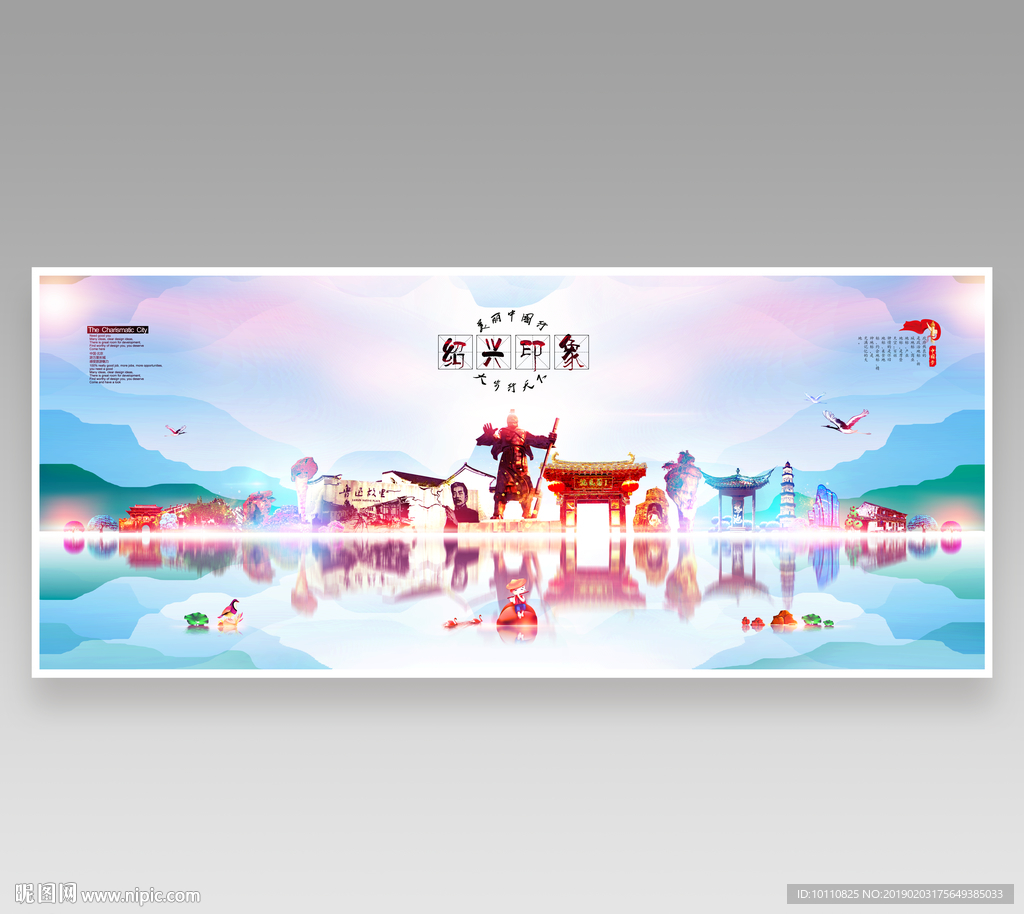 绍兴