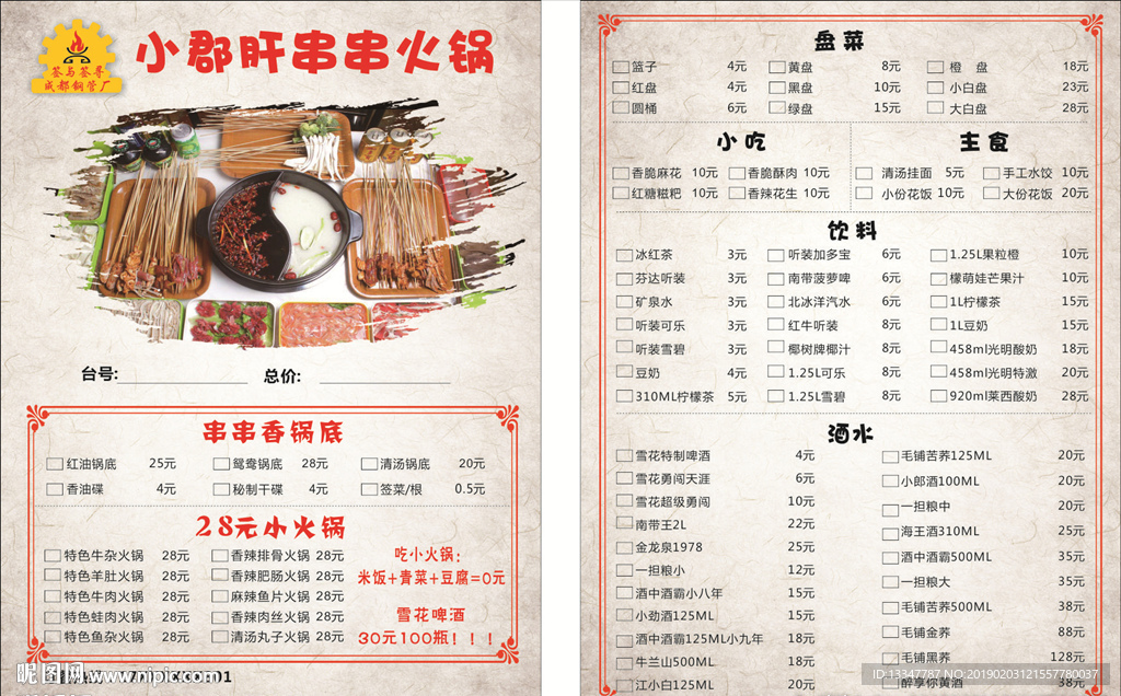 小郡肝串串火锅