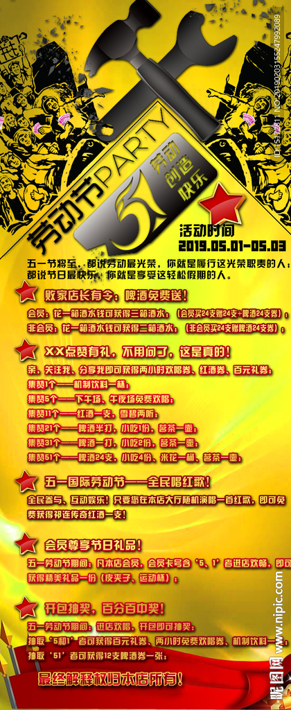 5.1劳动节展架