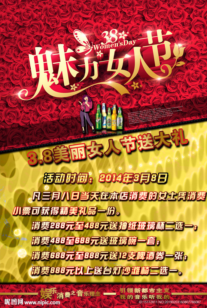 3.8女人节海报