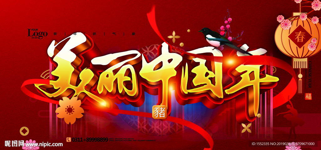 美丽中国年