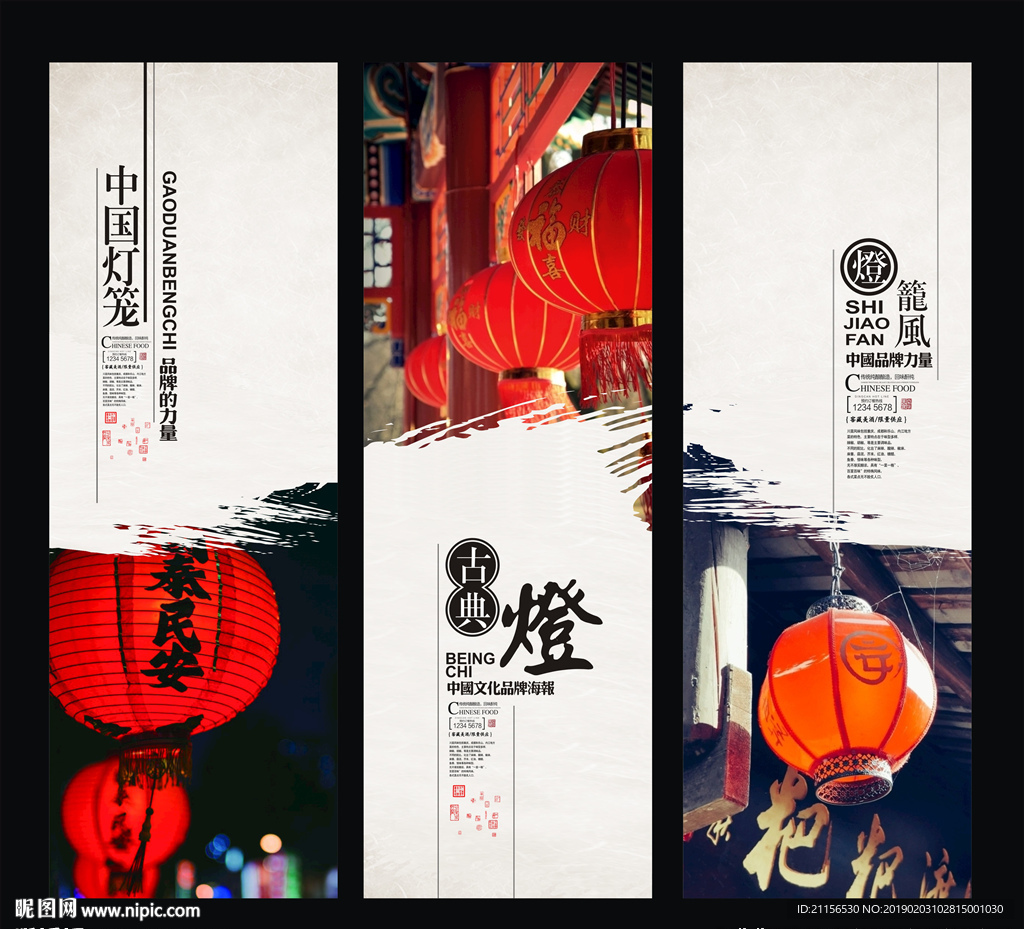 中国灯笼展板