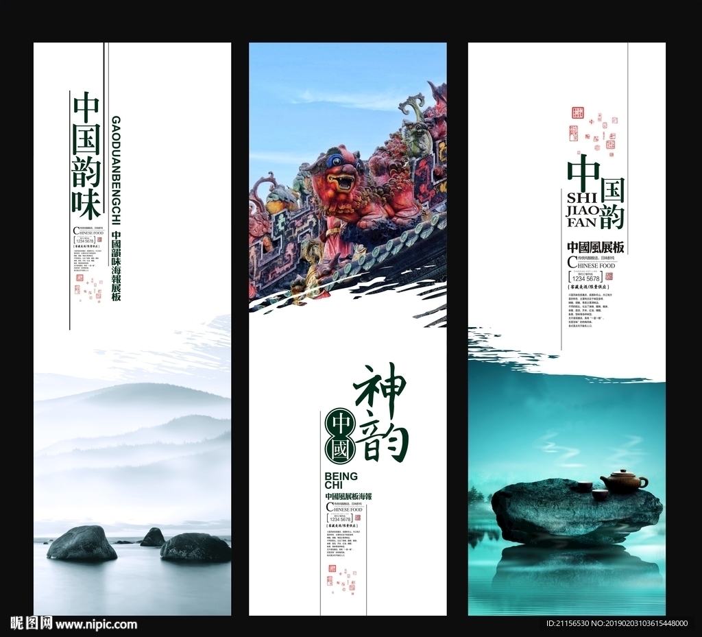 中国风海报