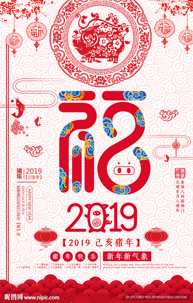新年海报