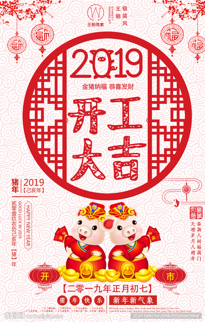 开工大吉