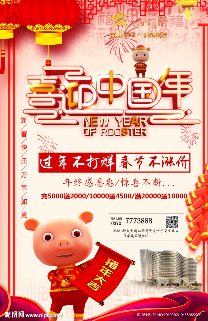 2019年欢乐中国年